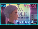 【アニメ実況】はじめてのラブライブ！スーパースター！！【#05】ちーちゃん、君はいつになったら加入するんだい？（水着＆温泉回もあるよ！）