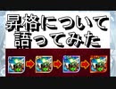 【SRWDD】昇格について