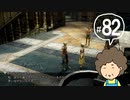 おばちゃんがFF12を実況プレイ part82