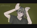 「 フォニイ 」 歌ってみた 【すぶつん】