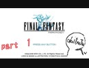 FINAL FANTASYピクセルリマスター　part１【Ⅰから始めるＦＦシリーズ】