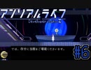 幻想美術館の買収された白いキャンバス展【アンリアルライフ】#6