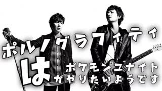 人気の ポルノグラフィティ 動画 2 599本 ニコニコ動画