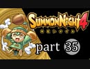 【サモンナイト4】絆の共界線 part35