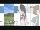 【ナツノカナタ】旅する少女と夏の終末世界【V実況】7/24.3