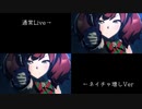 【ウマ娘】「Never Looking Back」ナイスネイチャ増しVer比較版