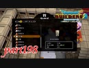 こいぬが産まれました！！【ドラゴンクエストビルダーズ2実況part198】