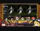 【エルミナージュⅡ】"敵Lv4倍"縛りで徹底的にエルミ2を楽しむ【ゆっくり実況】.part7