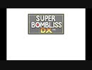 スーパーボンブリス(ゲームボーイ版)パズルモードをプレイ(番外編)【プレイ動画】