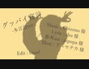 【人｜力】グ｜ッ｜バ｜イ｜宣｜言―多｜言｜語ver.―【d,!,10｜人】