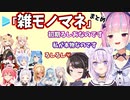 ホロメンの雑モノマネまとめ【ホロライブ切り抜き/hololive】