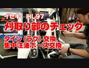 令和３年度コンバイン修理（４）