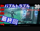 The Ascent アセント ゆっくり実況プレイ　30