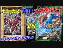 【ポケモンカード】４枚で合体するVユニオンと偽りブルーアイズ３体連結出したら面白すぎたｗｗｗ【バンダイ版Vユニオン】