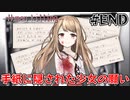 【Human killing】真相究明。手紙に隠された少女の願いとは……？｜#4（最終回）【実況】