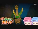 【日刊】琴葉姉妹のポケスナライフ！１０９日目