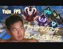 【APEX翻訳淫夢】夢のアリーナランクマッチ実装！Yajuのリアクションは？#1