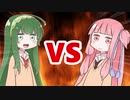 茜ちゃんVS東北ずん子