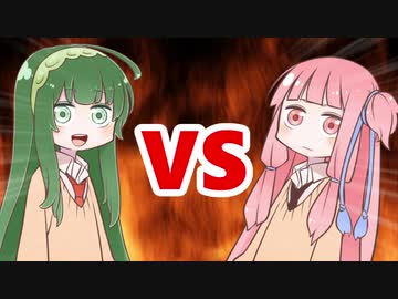 茜ちゃんVS東北ずん子