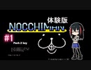 ゲーム素人がノッチマンに挑戦＃１（ゆっくり実況）