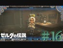 【女性実況】# 16  ウツシエきたあ！！！【ゼルダの伝説 ブレス オブ ザ ワイルド】