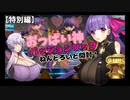 【特別編】爆乳マスターがねんどろいど版パッションリップを開封