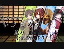 悪忍が回すシノビガミ『迷刀【傍迷惑】』part5