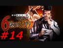 フルボイスで探偵 神宮寺三郎 PRISM OF EYESを実況プレイ 14日目