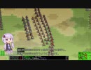 【自作RTS】どらどら☆あいらんど・サガ:Aftermath 会戦デモ動画【結月ゆかり実況】