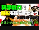 【誕生日なので】科学の力で風船を膨らませよう！！【夏休みの自由研究日記】#25 #Shorts