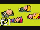 【最終回】【MOTHER2 ギーグの逆襲】あの日 紡いだ物語part21【実況】