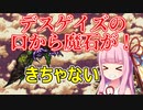 【FF6】#28 ジェンダーレスものまね師がいた夏【VOICEROID実況】