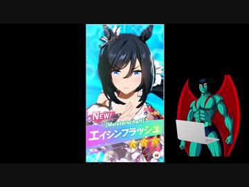 エイシンフラッシュ引きたいマン