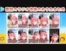 さくらみこのかわいすぎるラジオ体操鼻歌まとめ