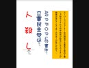 立憲民主党は人殺しを作るアニメーションAR P P O P 4B書体