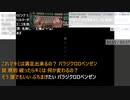 【ニコ生タイピング】★8.36パラジクロロベンゼン／オワタP　759点