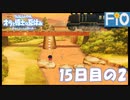 オラと博士の夏休み 15日目の2【女性実況】