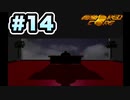 【ボイスロイド実況】琴葉茜は強化人間！#14【アーマード・コア：ARMORED CORE】