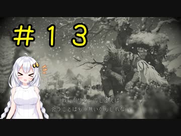 【PS5】ENDER LILIES　初見プレイpart13【紲星あかり】