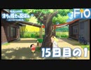 オラと博士の夏休み 15日目の1【女性実況】