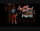 PS トワイライトシンドローム 究明編 Part9 【第六の噂⑤】