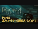 【The room4】中庭が解放されました！そしてキッチンの謎解きが…？