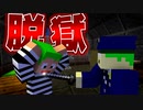 【マイクラ/脱獄】完全にやらかした人が現れました。【PART4】【マインクラフト/Minecraft】