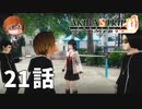 ２１話【本当に反省しないナンパ師たち】みなとの「AKIBA'S TRIP ファーストメモリー」実況【みなとくんは友達が少ない】