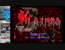 この余裕　＃メガドライブ　斬～夜叉円舞曲（ウルフチーム　1991）■ラスボス戦その2　　＃ニコ生　