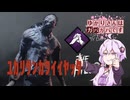 【DbD】ゆかりさんはガバガバです【P40】