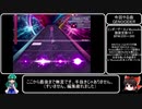 【Arcaea】前代未聞の配置!!WACCAコラボのボス曲！