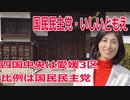 衆院選2021・四国中央市の選挙区は「愛媛3区」いしいともえ【比例四国ブロック】【国民民主党】