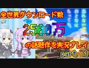 全世界2500万ダウンロードの話題作を実況part1【忘れないでおとなになっても】