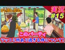 part15 このパーティ何かがおかしいｗ 博士の過去も判明！？ 『オラと博士の夏休み』 ~おわらない七日間の旅~ 】実況プレイ オラ夏